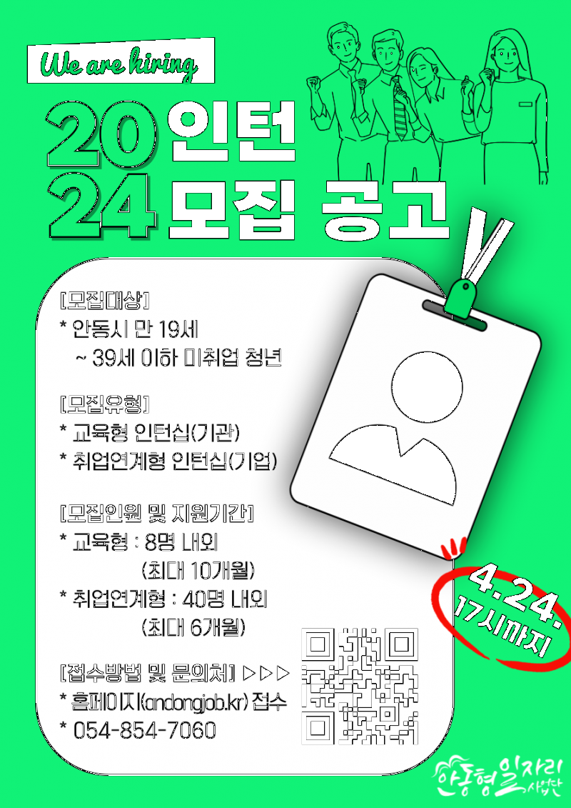 인턴 모집공고 포스터.png